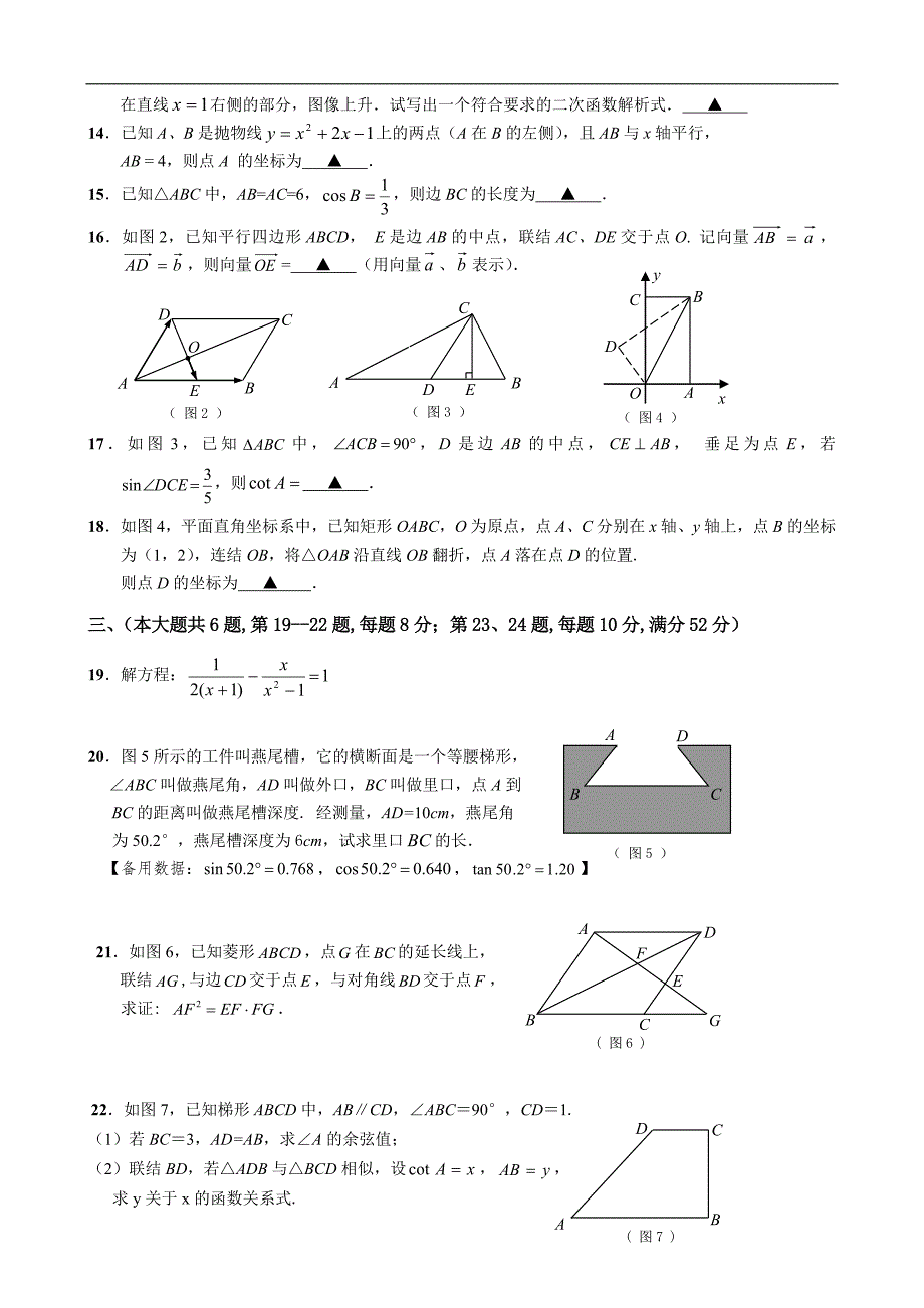 (完整word版)2011年上海宝山区数学一模试卷.doc_第2页