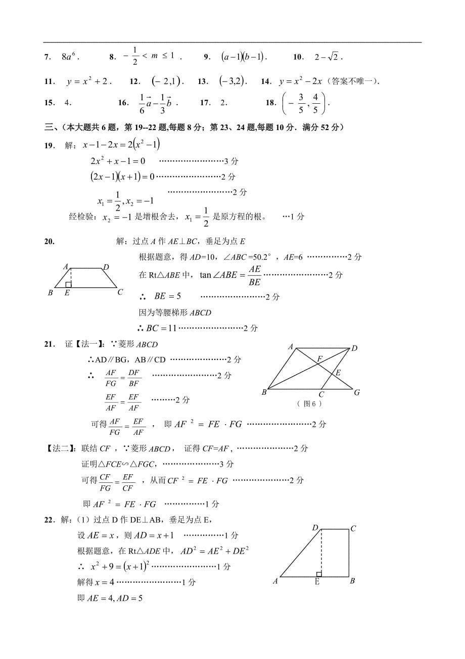 (完整word版)2011年上海宝山区数学一模试卷.doc_第5页