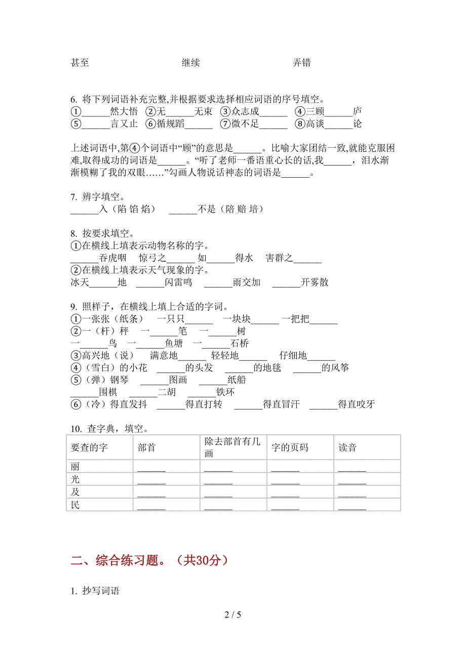 新人教版五年级语文上期期中试题(全).doc_第2页