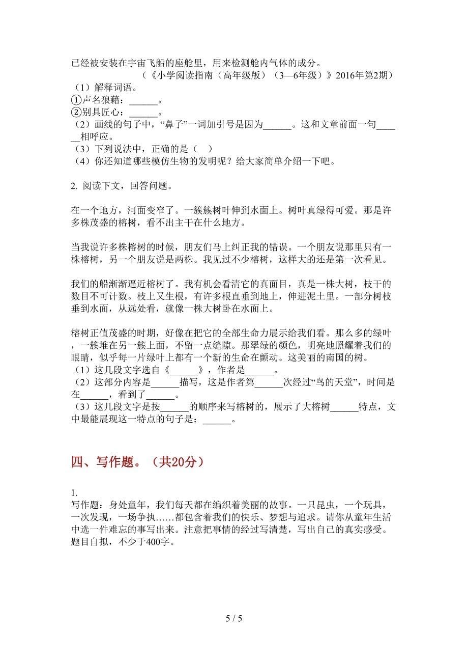 新人教版五年级语文上期期中试题(全).doc_第5页