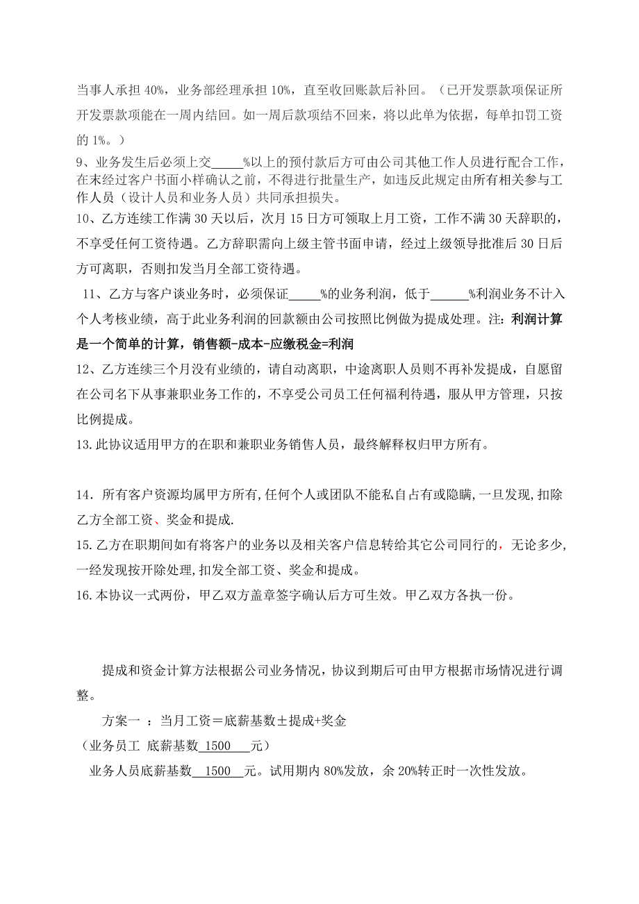 [重点]公司奖金提成协议_第2页