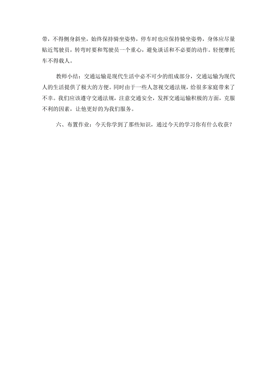 校车安全主题班会教案_第3页