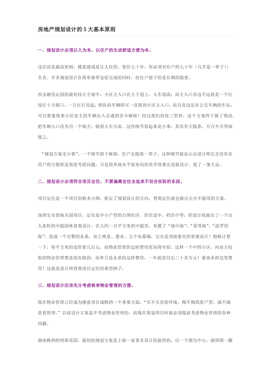 房地产规划设计的5大基本原则_第1页