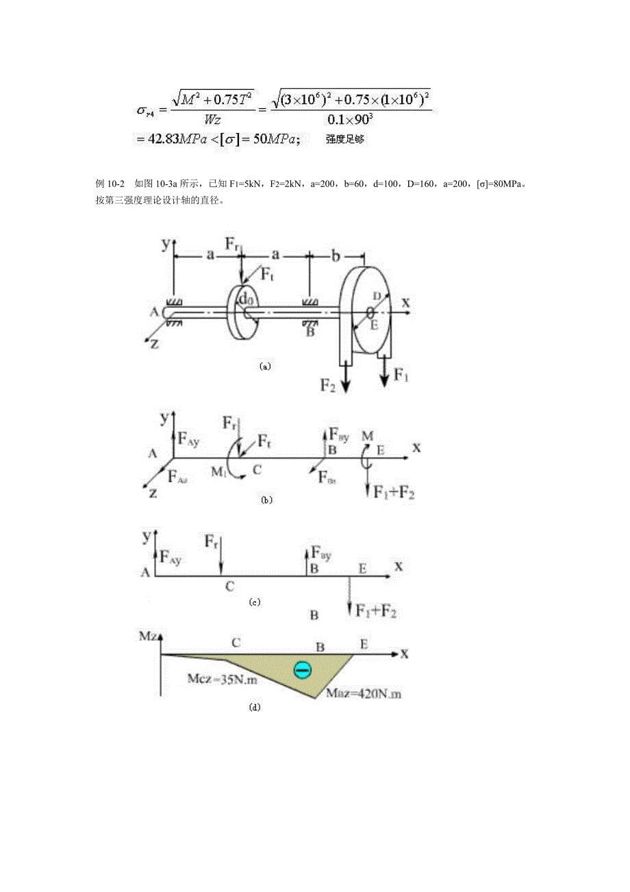 组合变形的强度计算_第5页