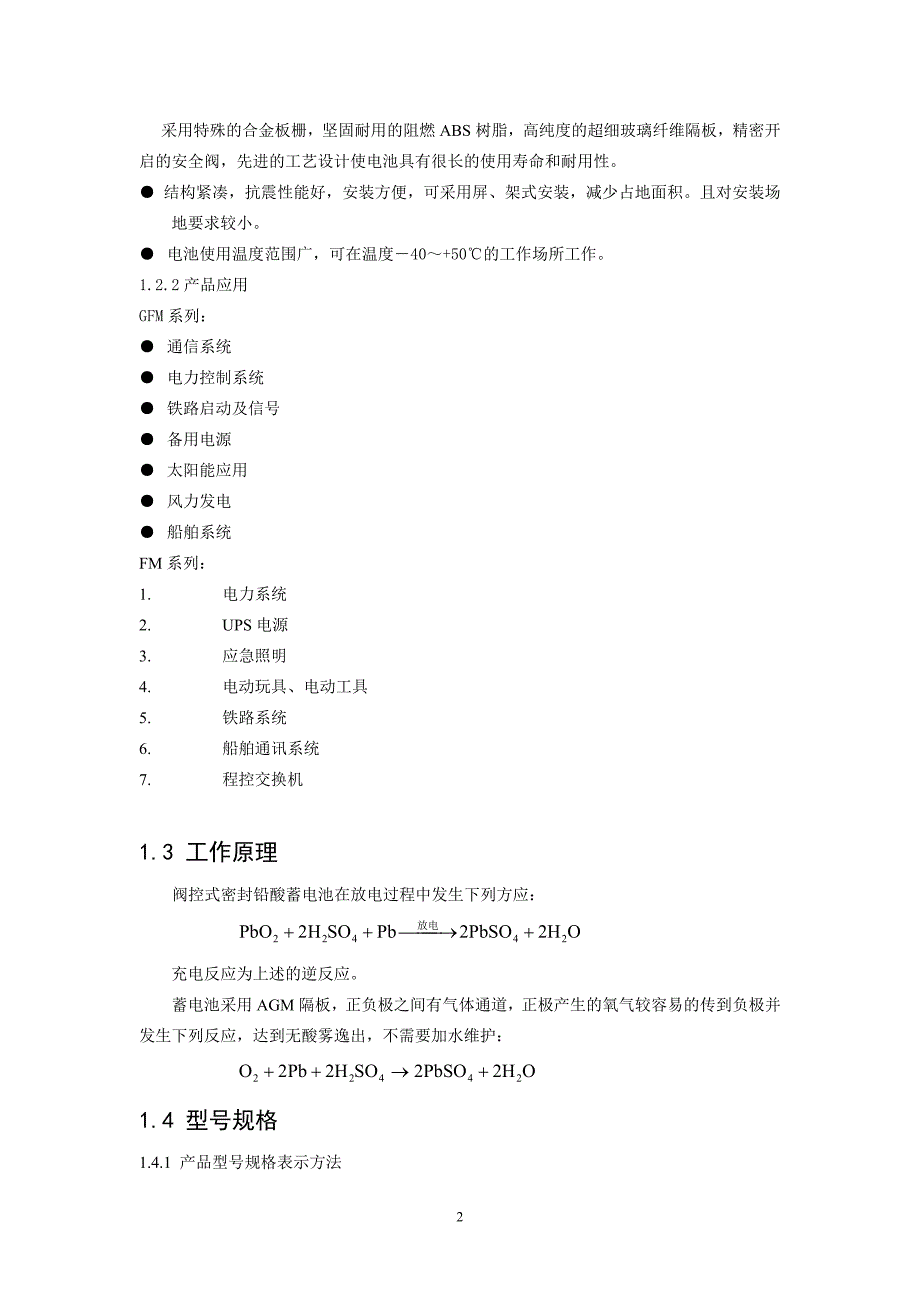 蓄电池使用维护说明书_第4页