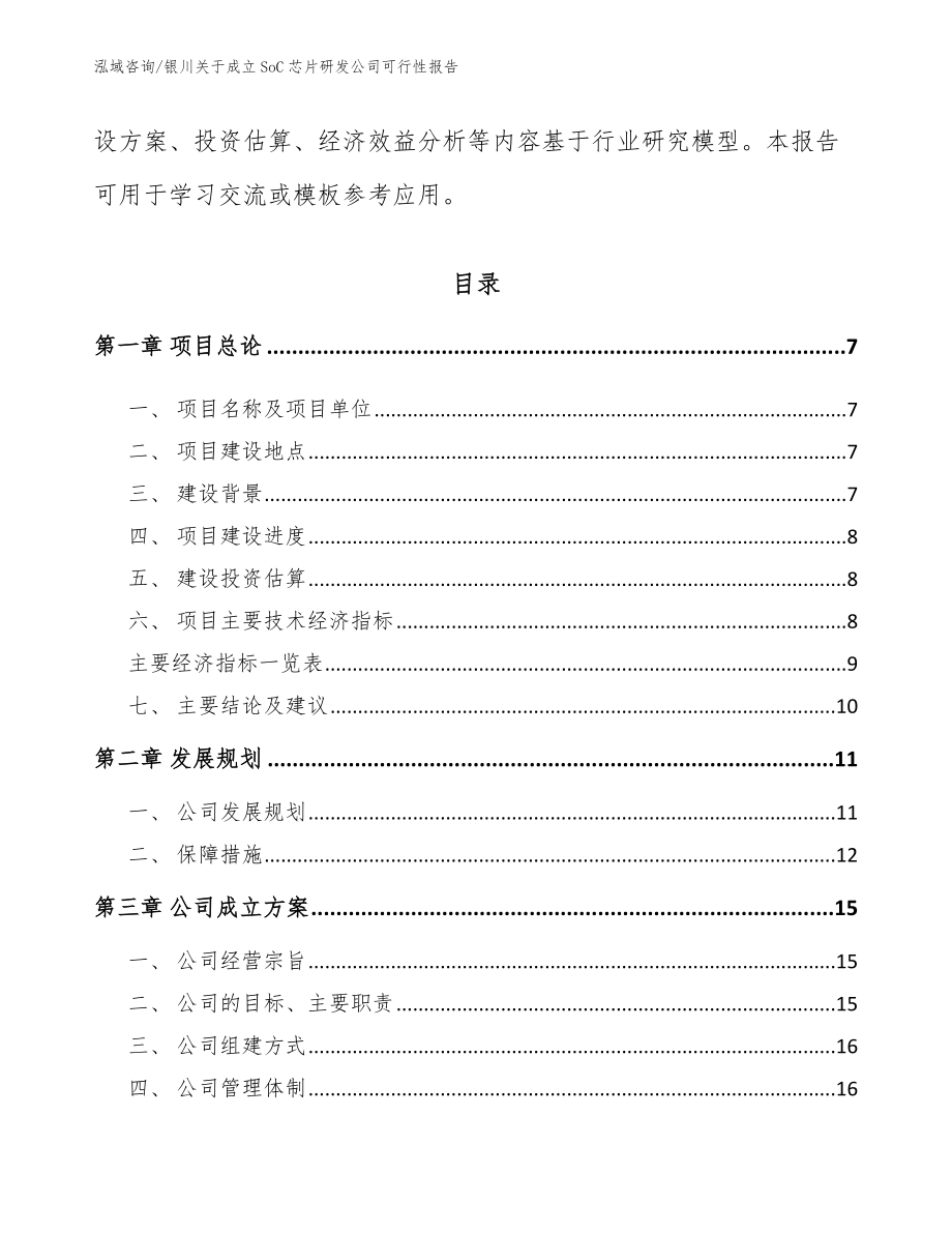 银川关于成立SoC芯片研发公司可行性报告范文_第2页