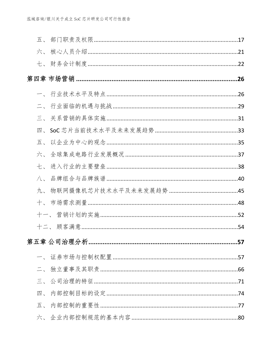 银川关于成立SoC芯片研发公司可行性报告范文_第3页