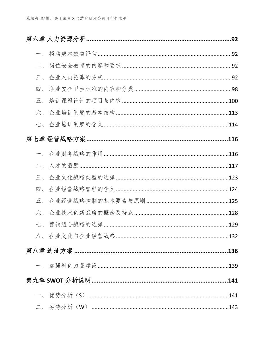 银川关于成立SoC芯片研发公司可行性报告范文_第4页