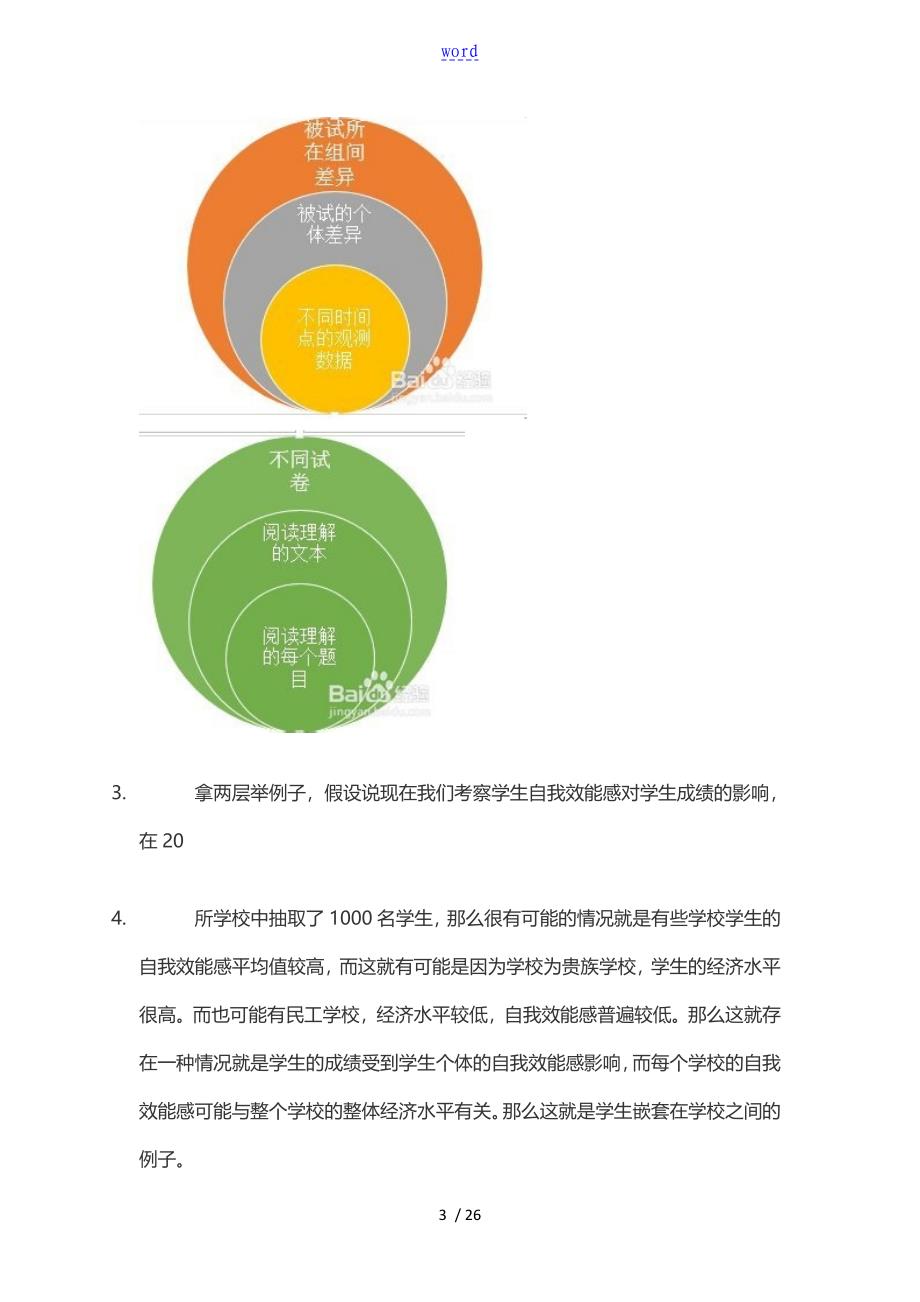 HLM多层线性模型教程_第3页