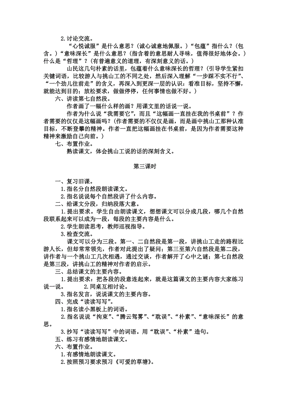 13、《挑山工》 .doc_第3页