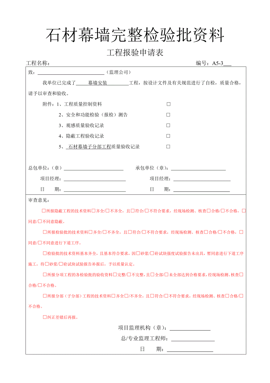 幕墙资料全套_第1页