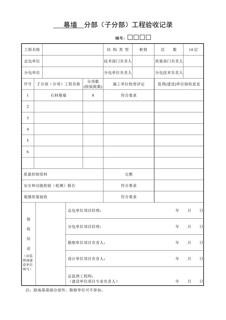 幕墙资料全套_第2页