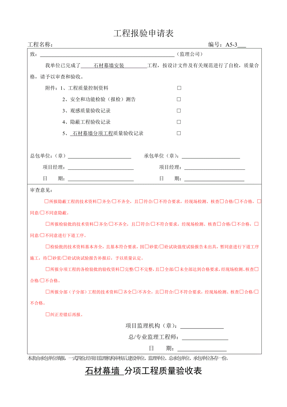 幕墙资料全套_第3页