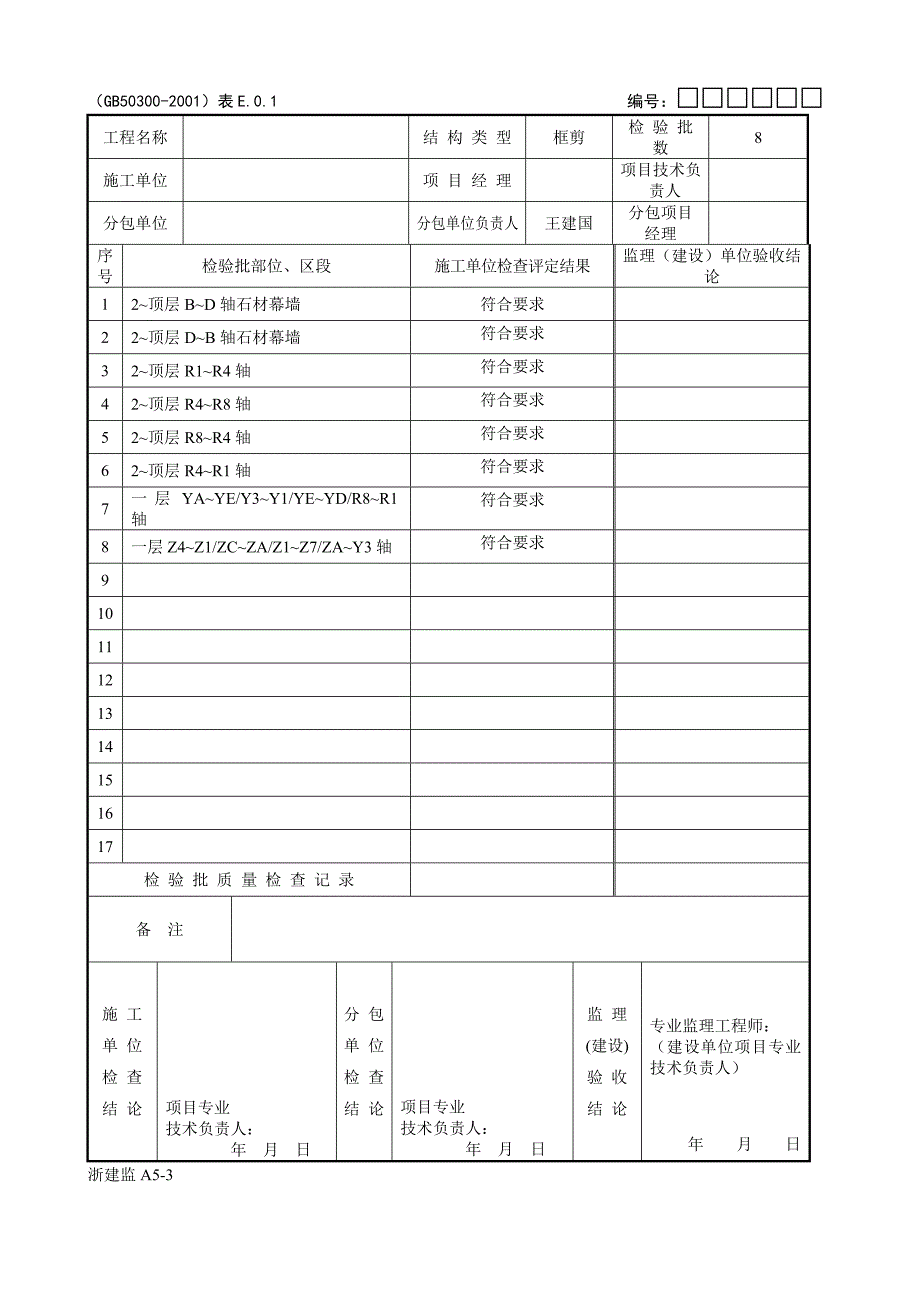 幕墙资料全套_第4页