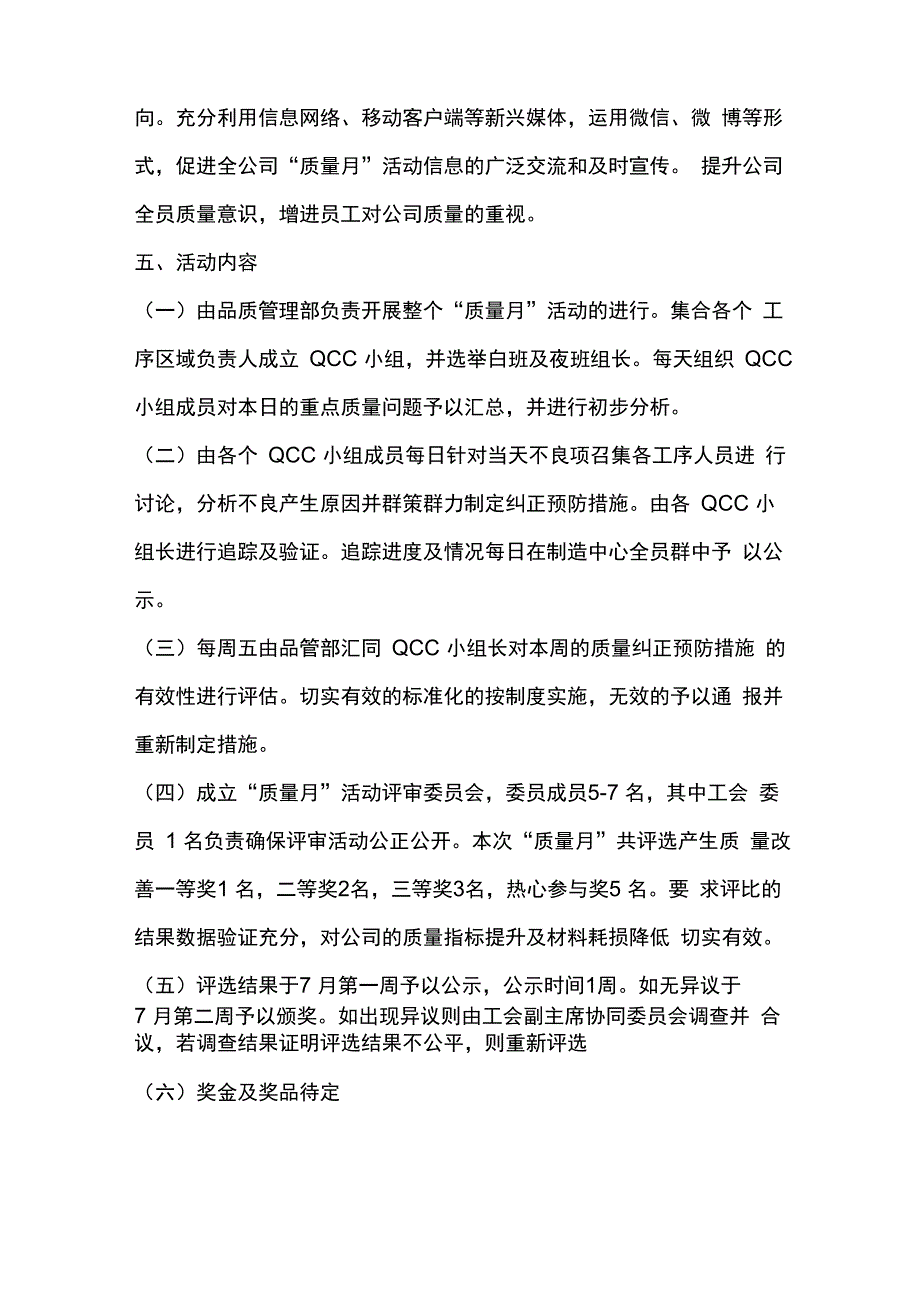 质量月活动方案_第2页