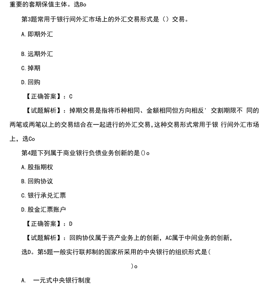 2019年经济师考试《中级金融》预测押题密卷word资料77页_第2页