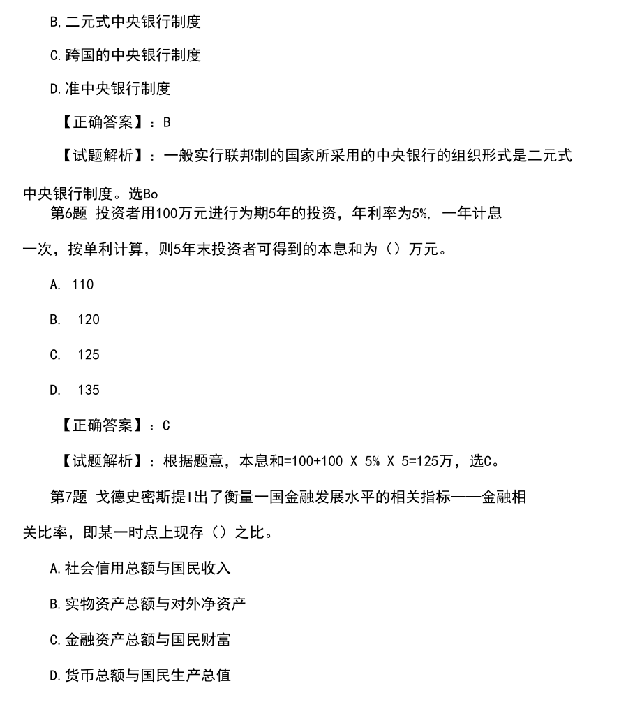 2019年经济师考试《中级金融》预测押题密卷word资料77页_第3页