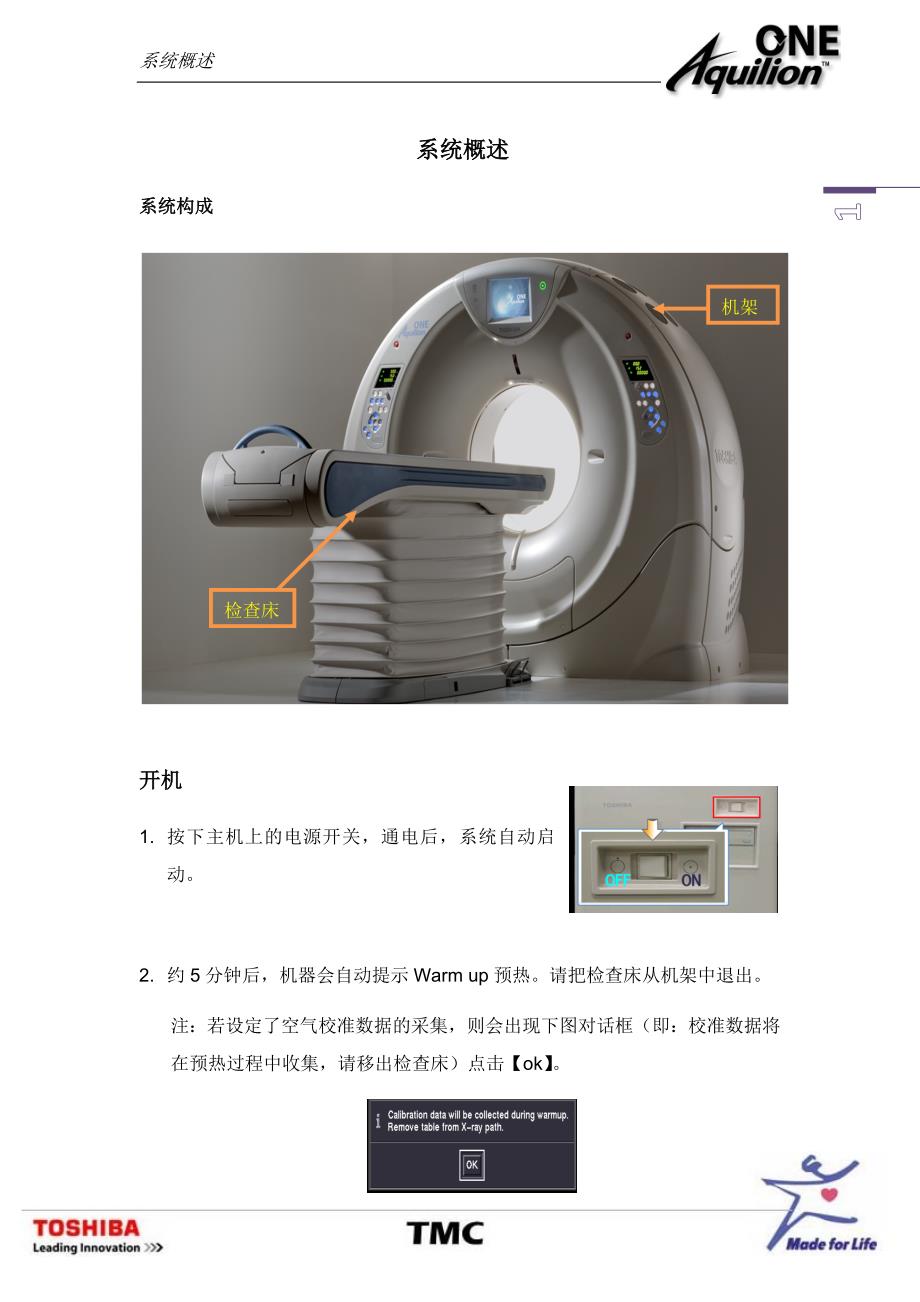 东芝320CT操作手册---1.系统概述_第1页