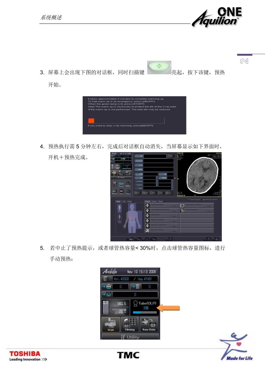 东芝320CT操作手册---1.系统概述_第2页