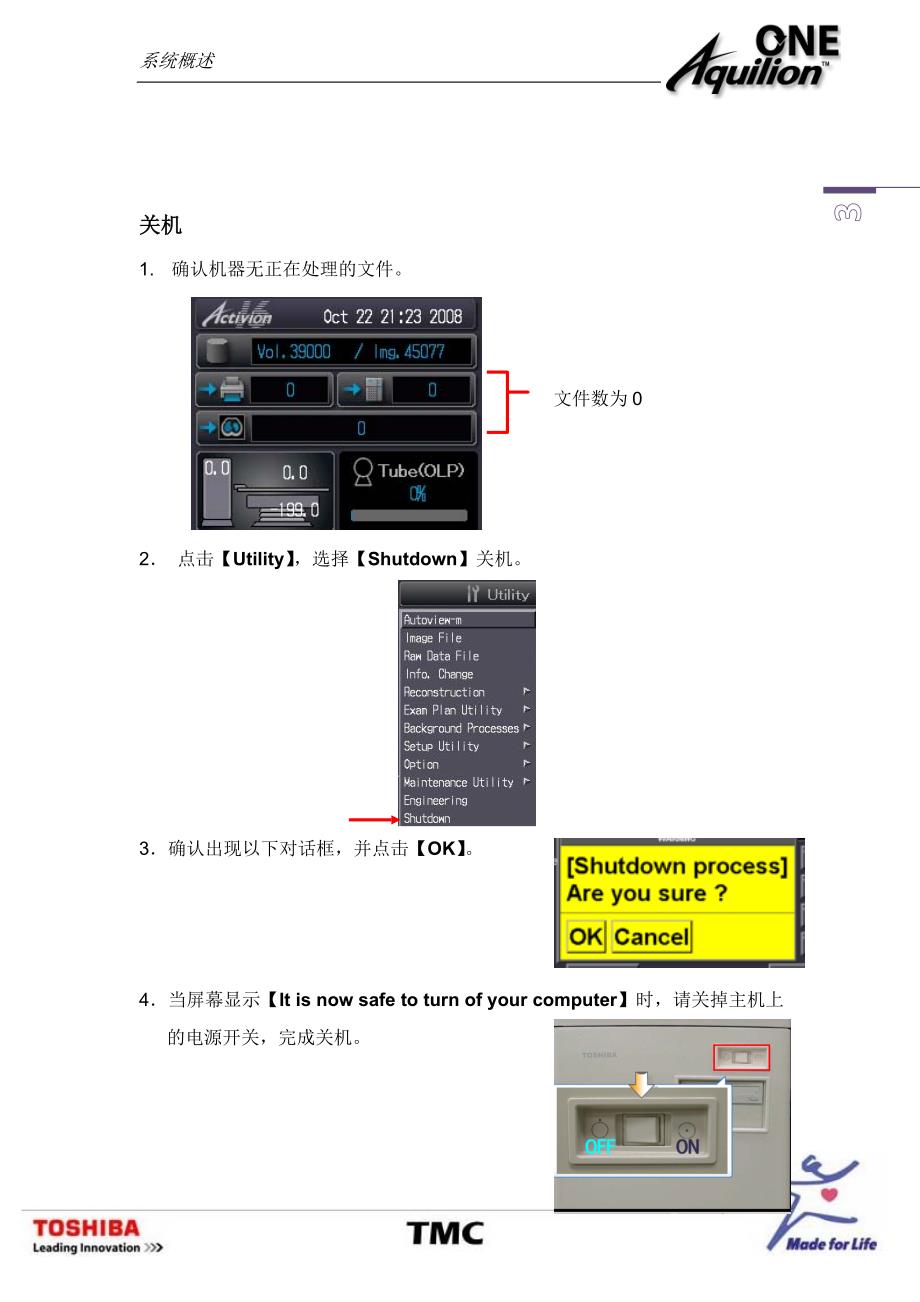 东芝320CT操作手册---1.系统概述_第3页