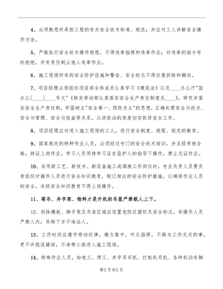 教学楼施工现场安全纪律_第3页