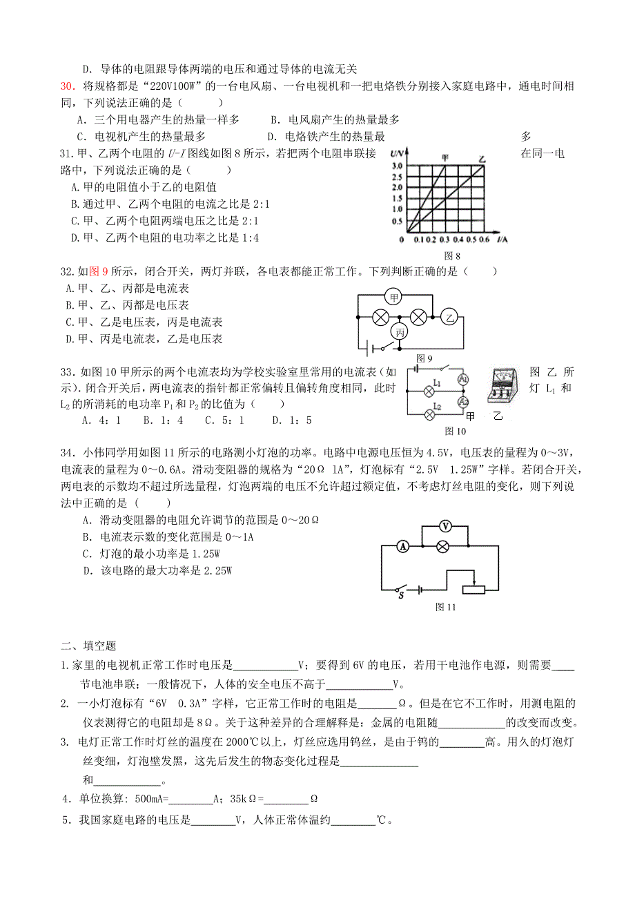 福建省南安市石井镇厚德中学九年级物理全册《电学》复习题（无答案）（新版）沪科版_第4页