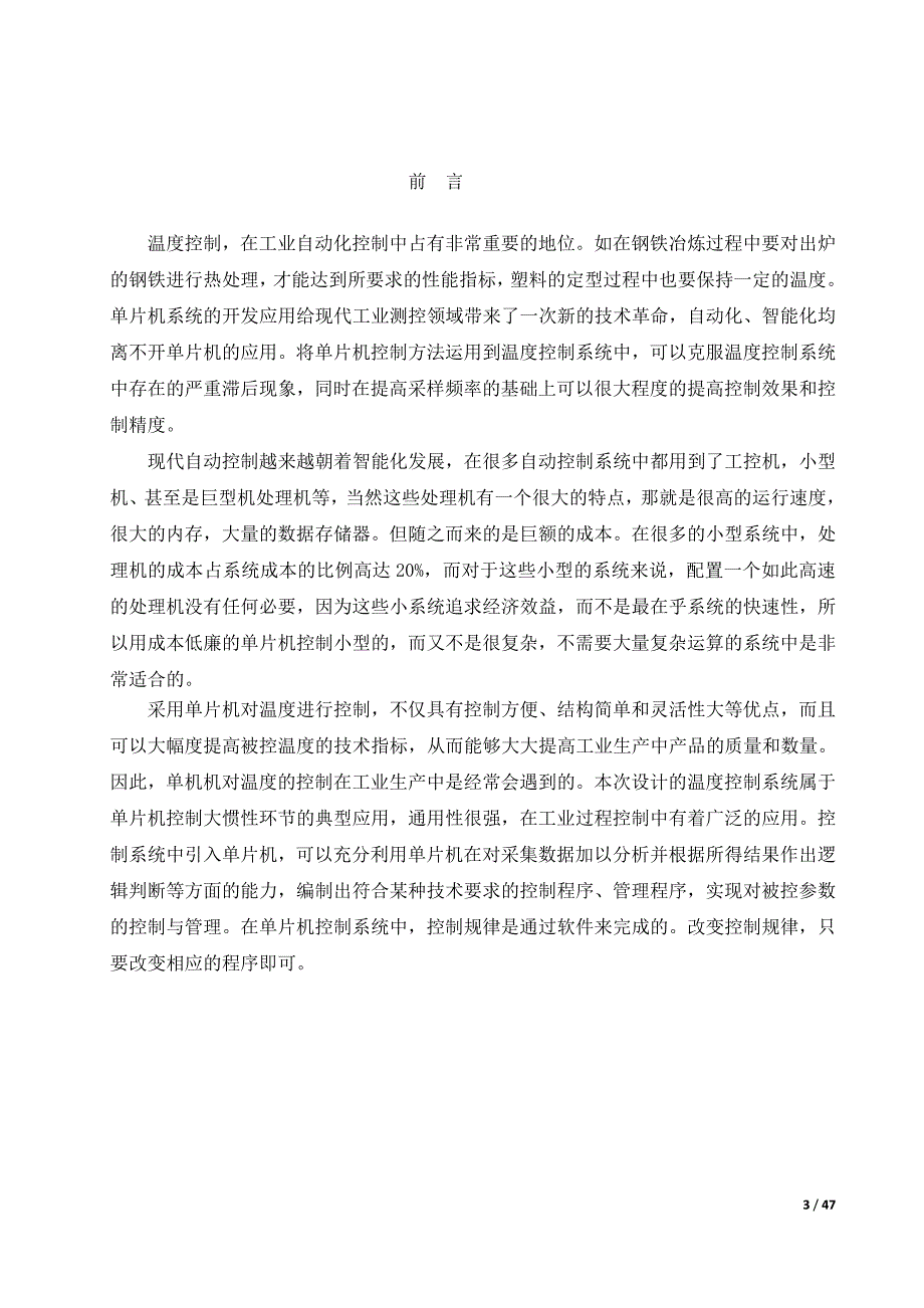 毕业设计（论文）基于单片机的温度控制系统的软件设计_第4页