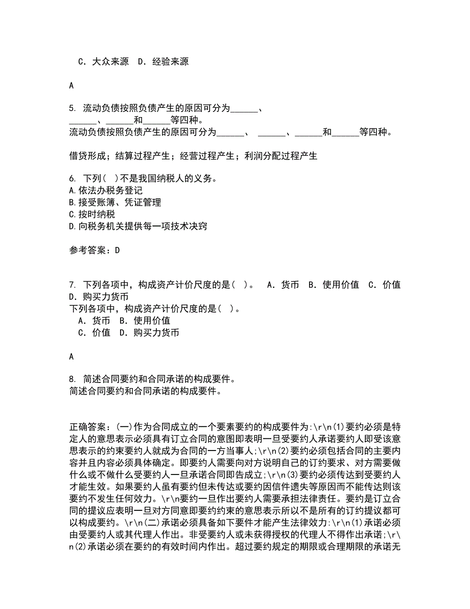 南开大学22春《税收制度与税务筹划》离线作业一及答案参考19_第2页