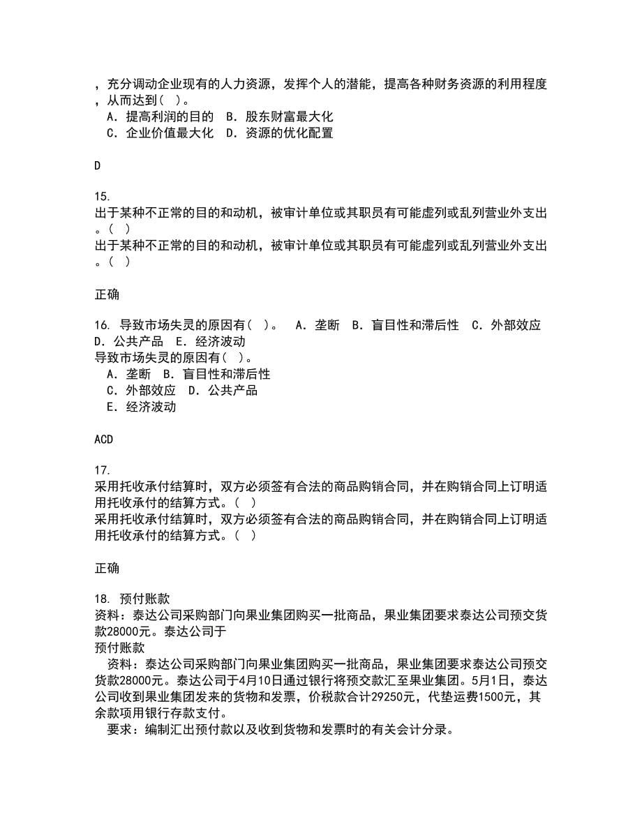 南开大学22春《税收制度与税务筹划》离线作业一及答案参考19_第5页