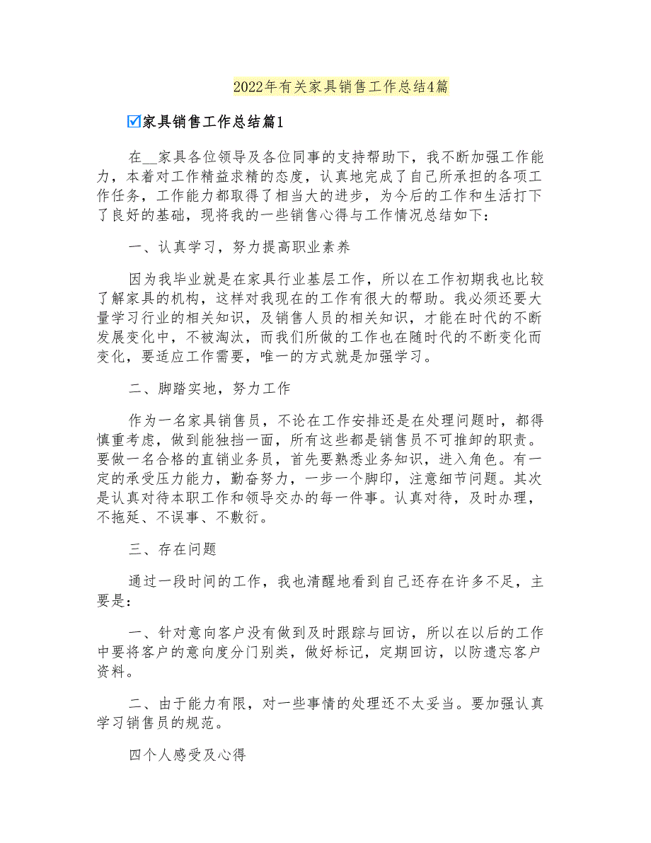 2022年有关家具销售工作总结4篇_第1页