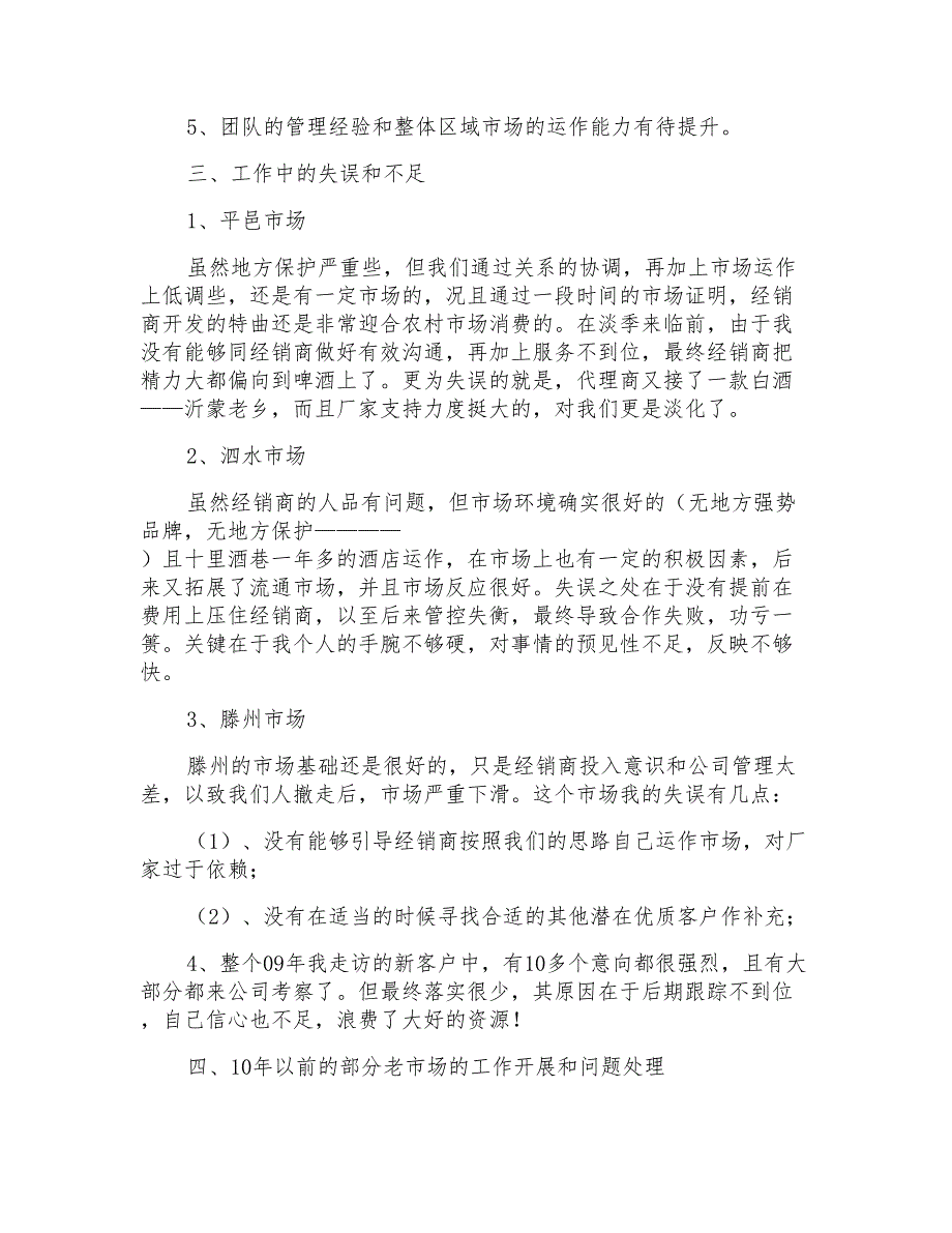 2022年有关家具销售工作总结4篇_第4页