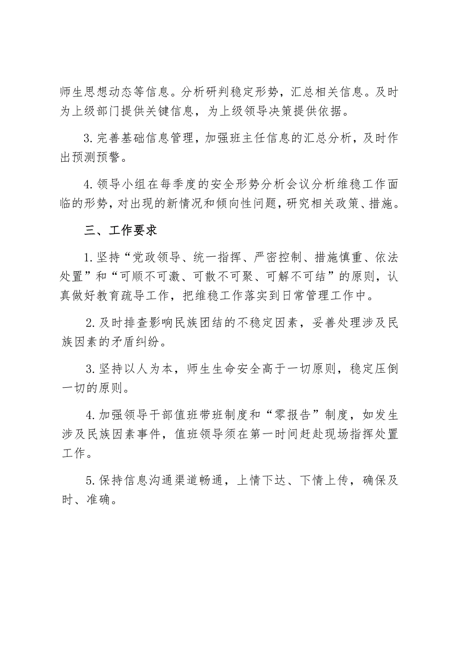 梧州市龙平小学涉及民族因素问题的预警机制-反应机制-长效机制_第2页