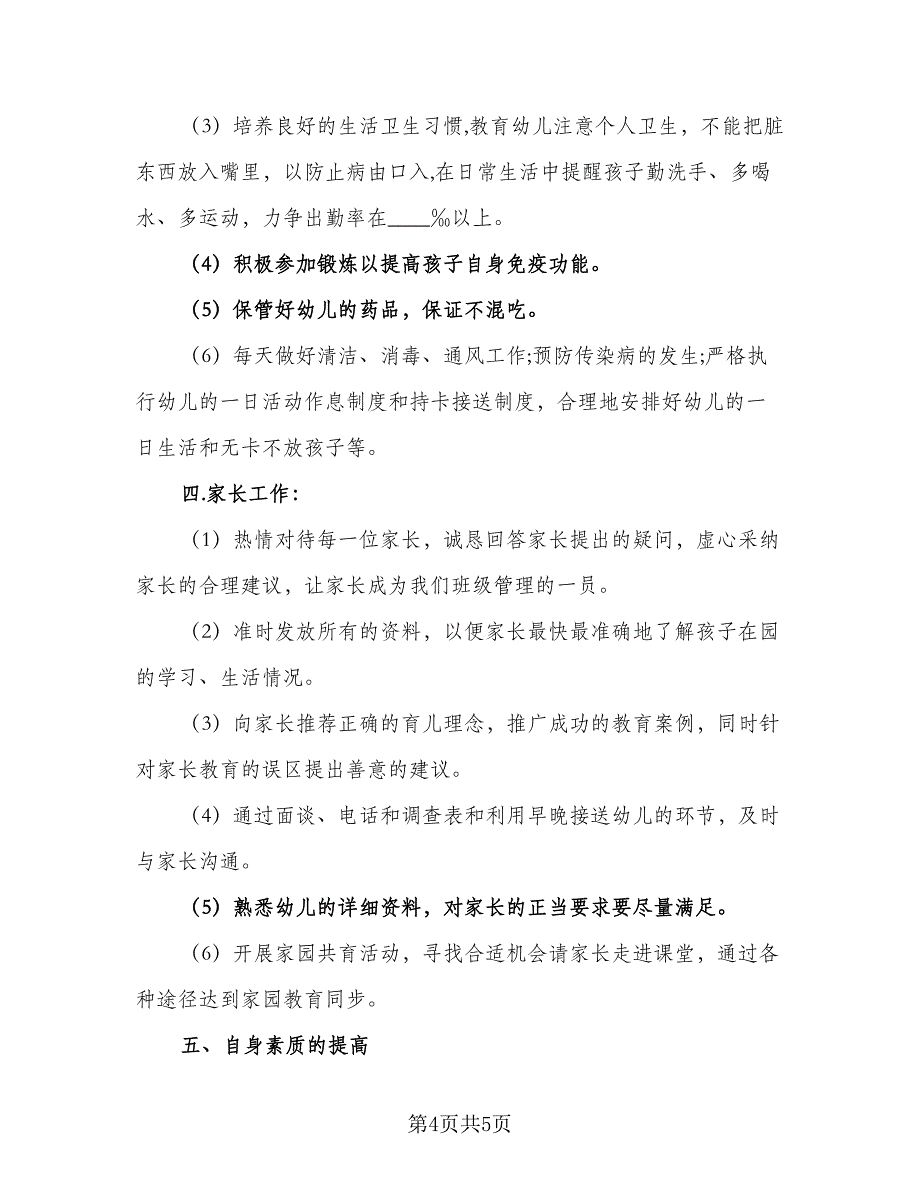 2023高一新学期化学老师工作计划模板（二篇）_第4页