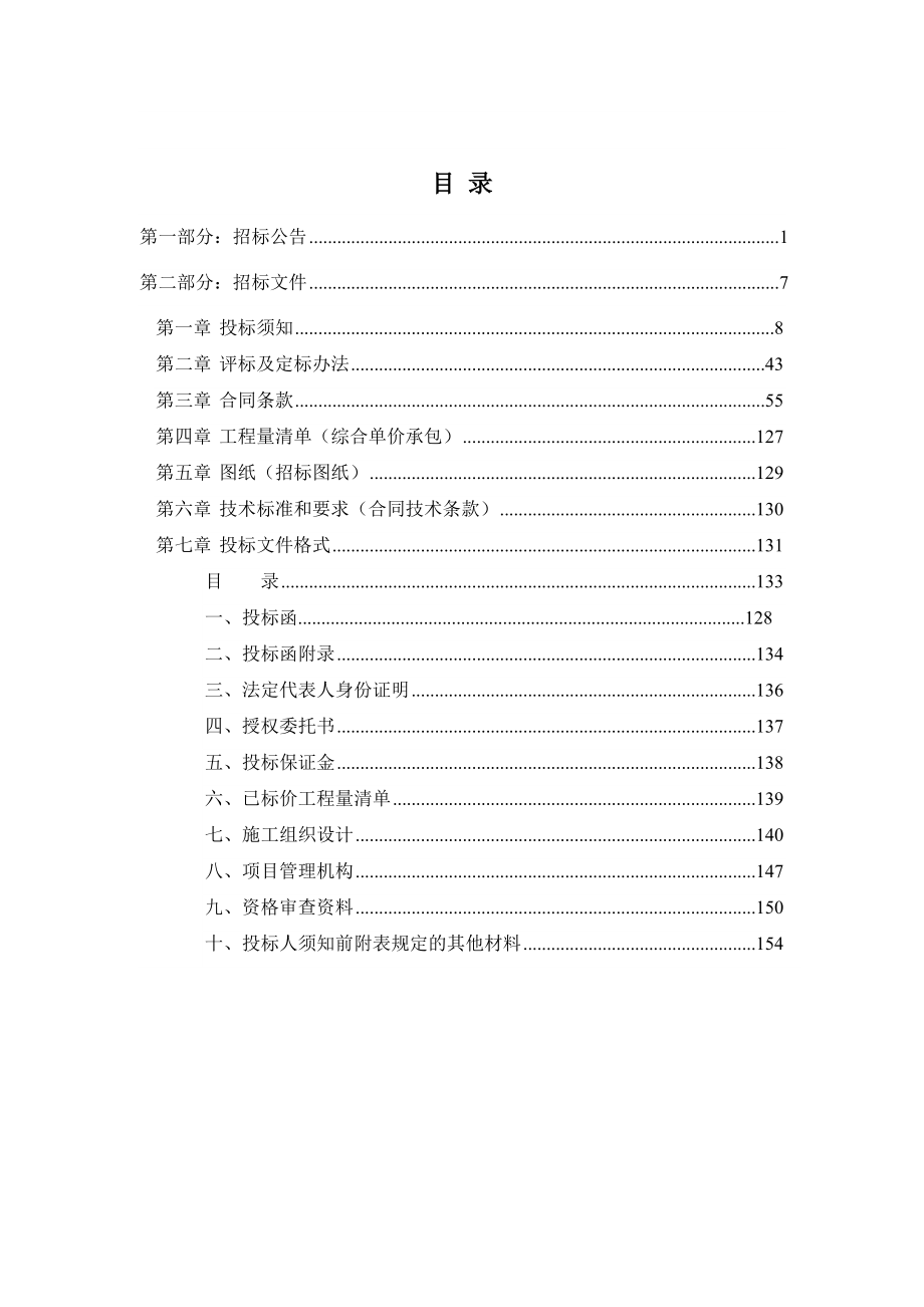 九龙镇凤尾村截污工程及九佛社区截污工程施工_第2页