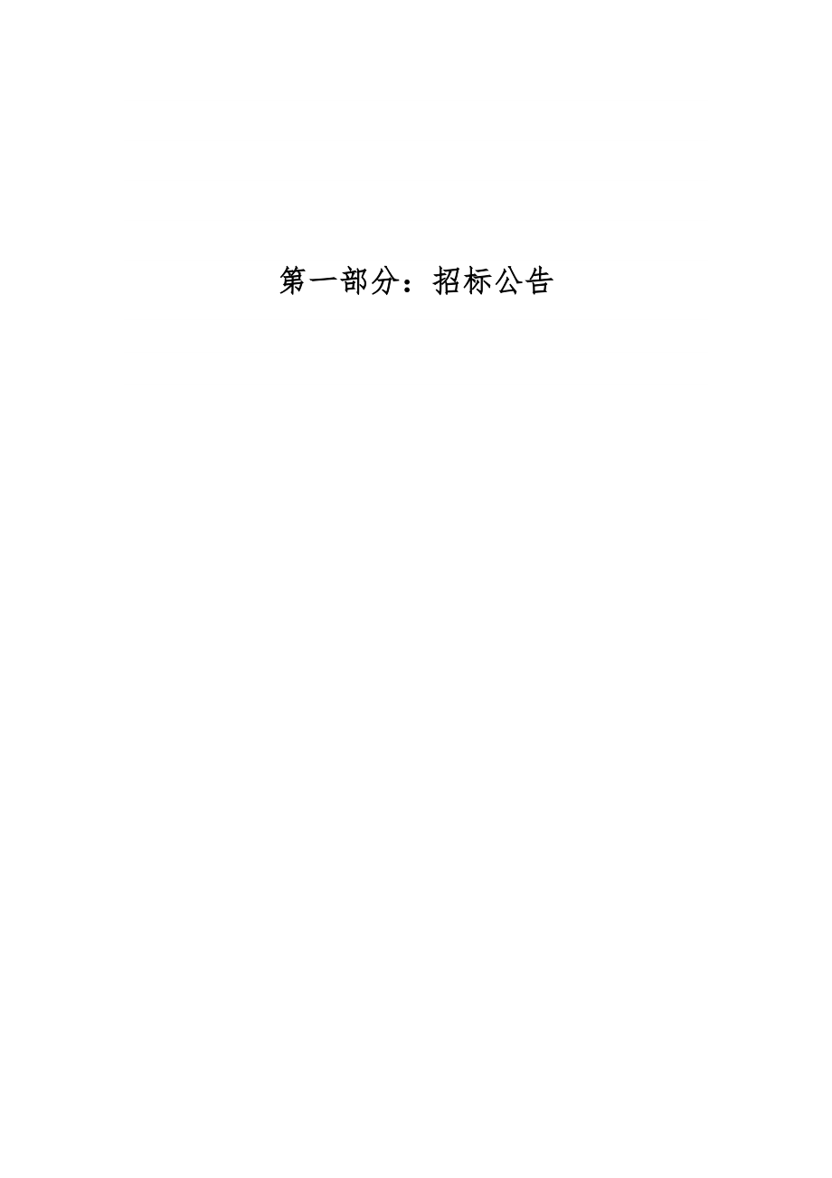 九龙镇凤尾村截污工程及九佛社区截污工程施工_第3页