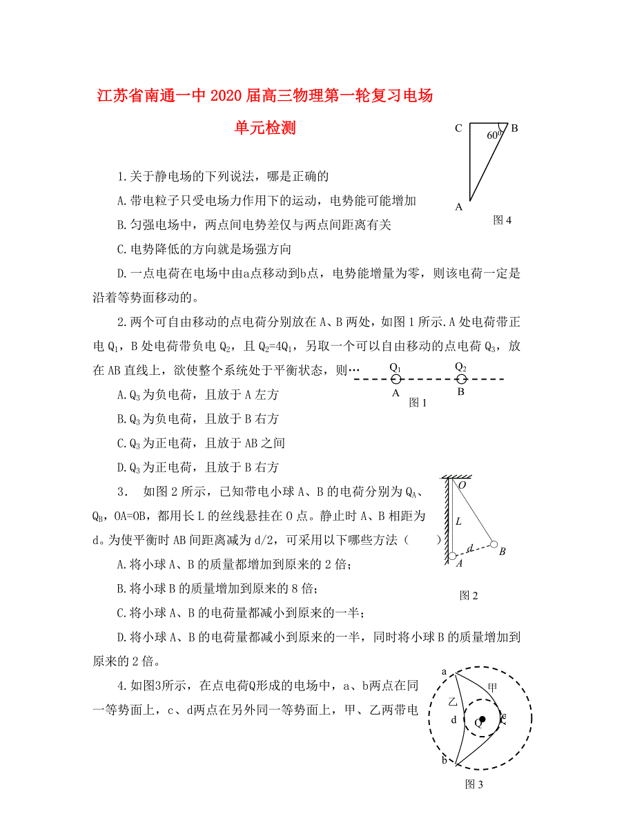 江苏省南通一中高三物理第一轮复习电场单元检测人教版_第1页