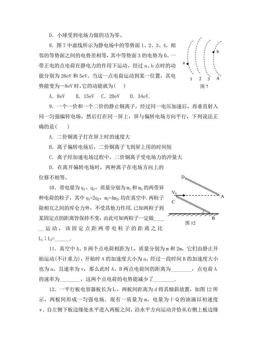 江苏省南通一中高三物理第一轮复习电场单元检测人教版_第3页