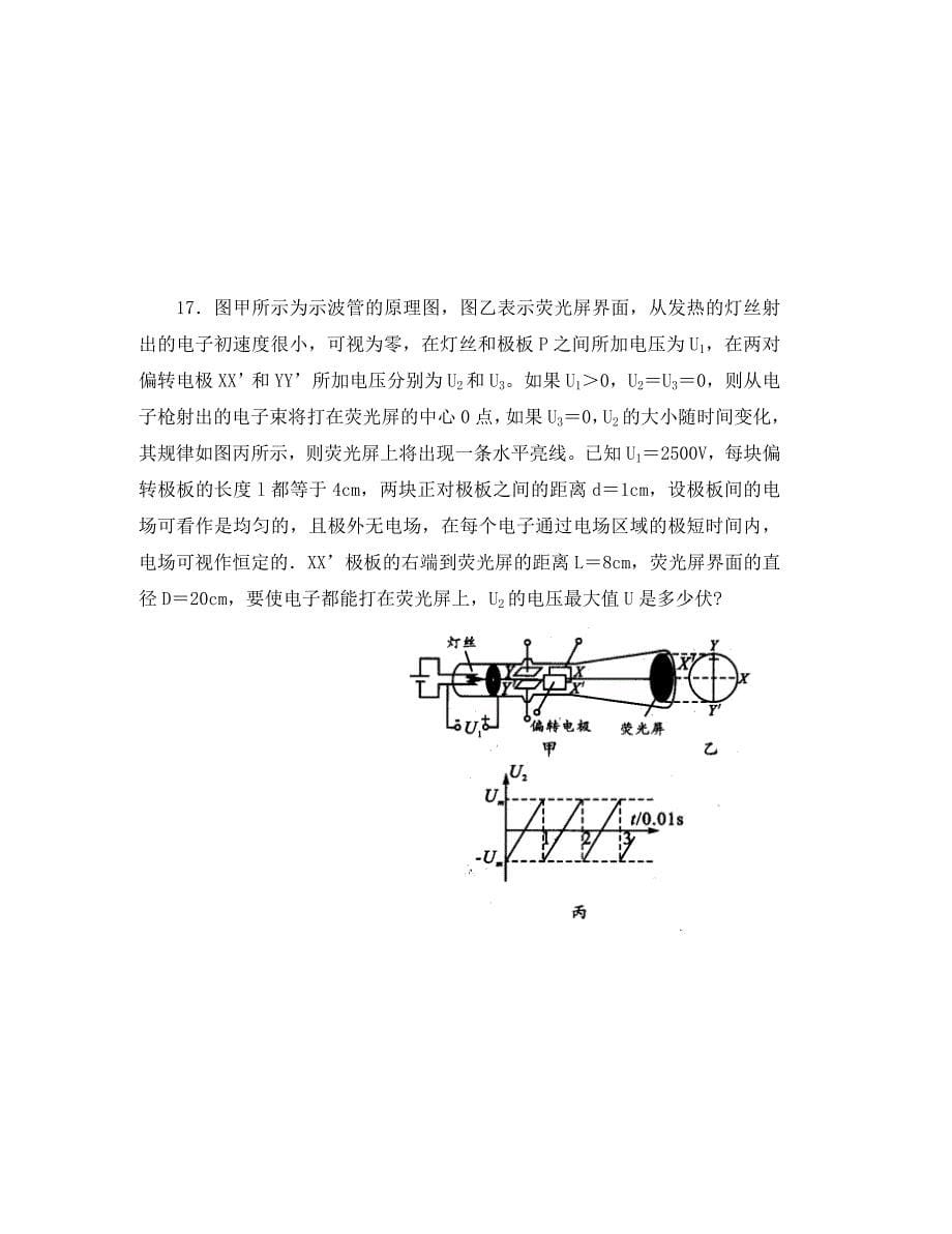 江苏省南通一中高三物理第一轮复习电场单元检测人教版_第5页