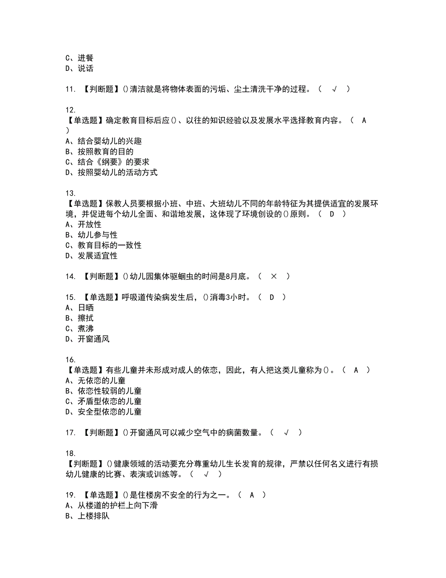 2022年保育员（高级）资格考试模拟试题（100题）含答案第41期_第2页