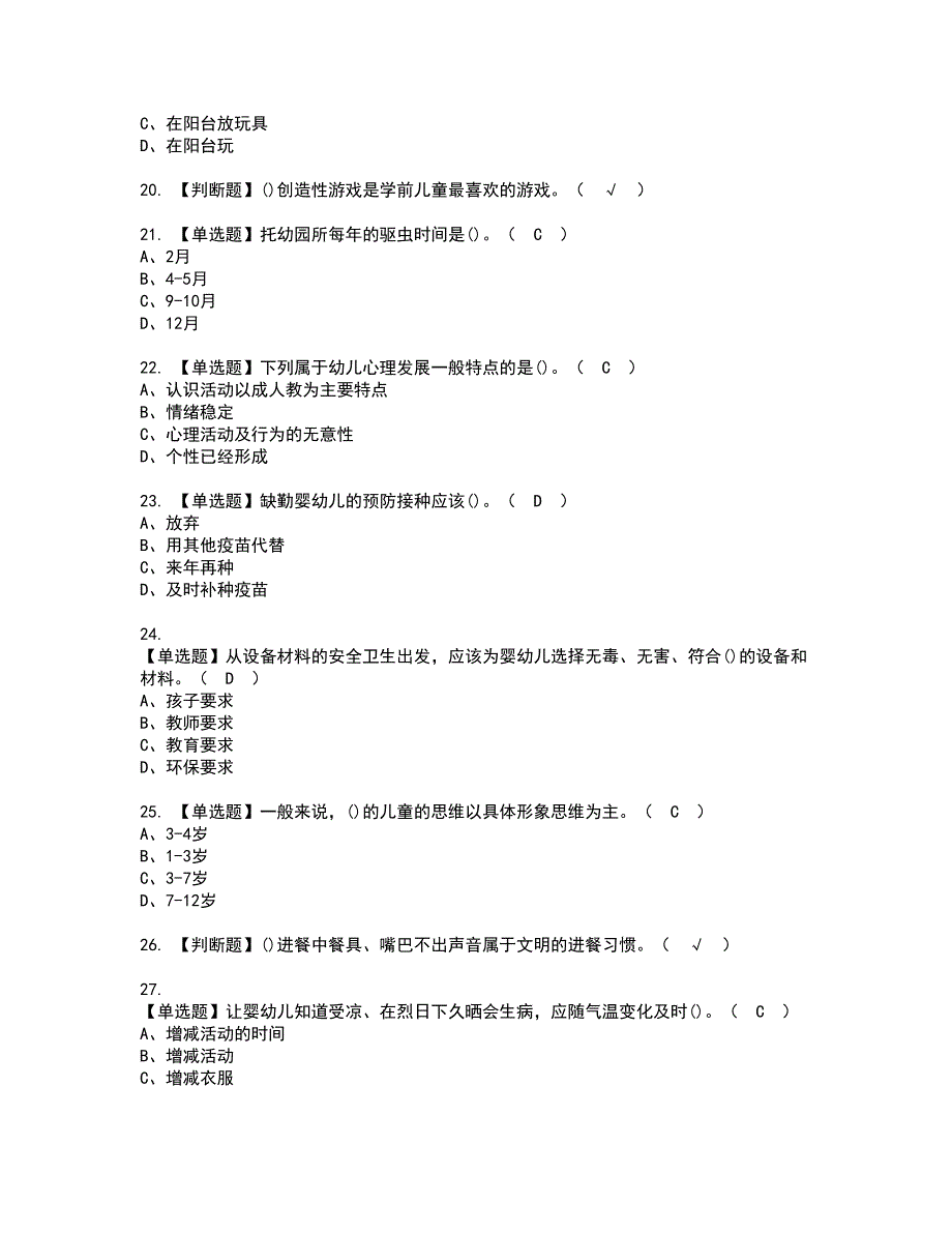 2022年保育员（高级）资格考试模拟试题（100题）含答案第41期_第3页