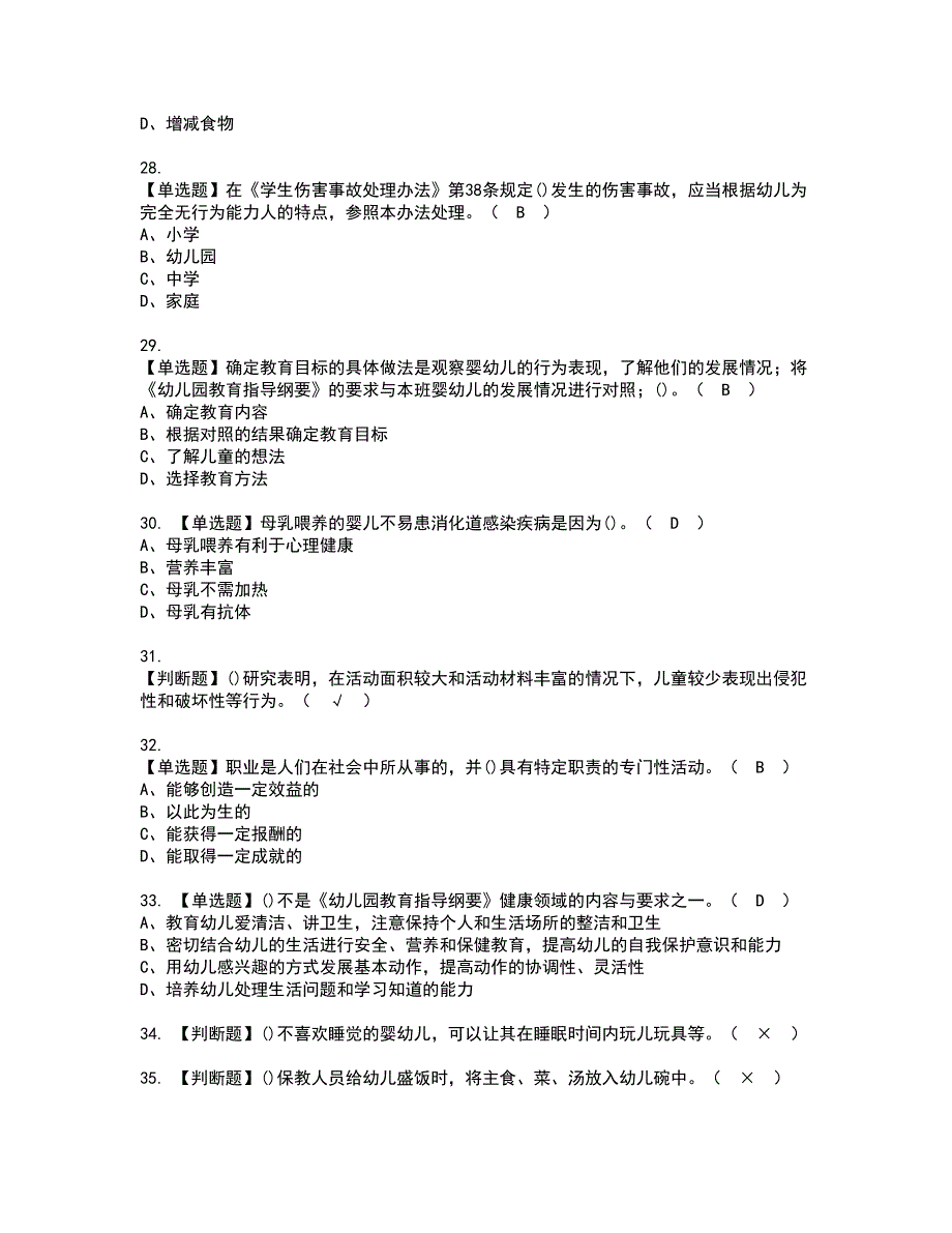 2022年保育员（高级）资格考试模拟试题（100题）含答案第41期_第4页