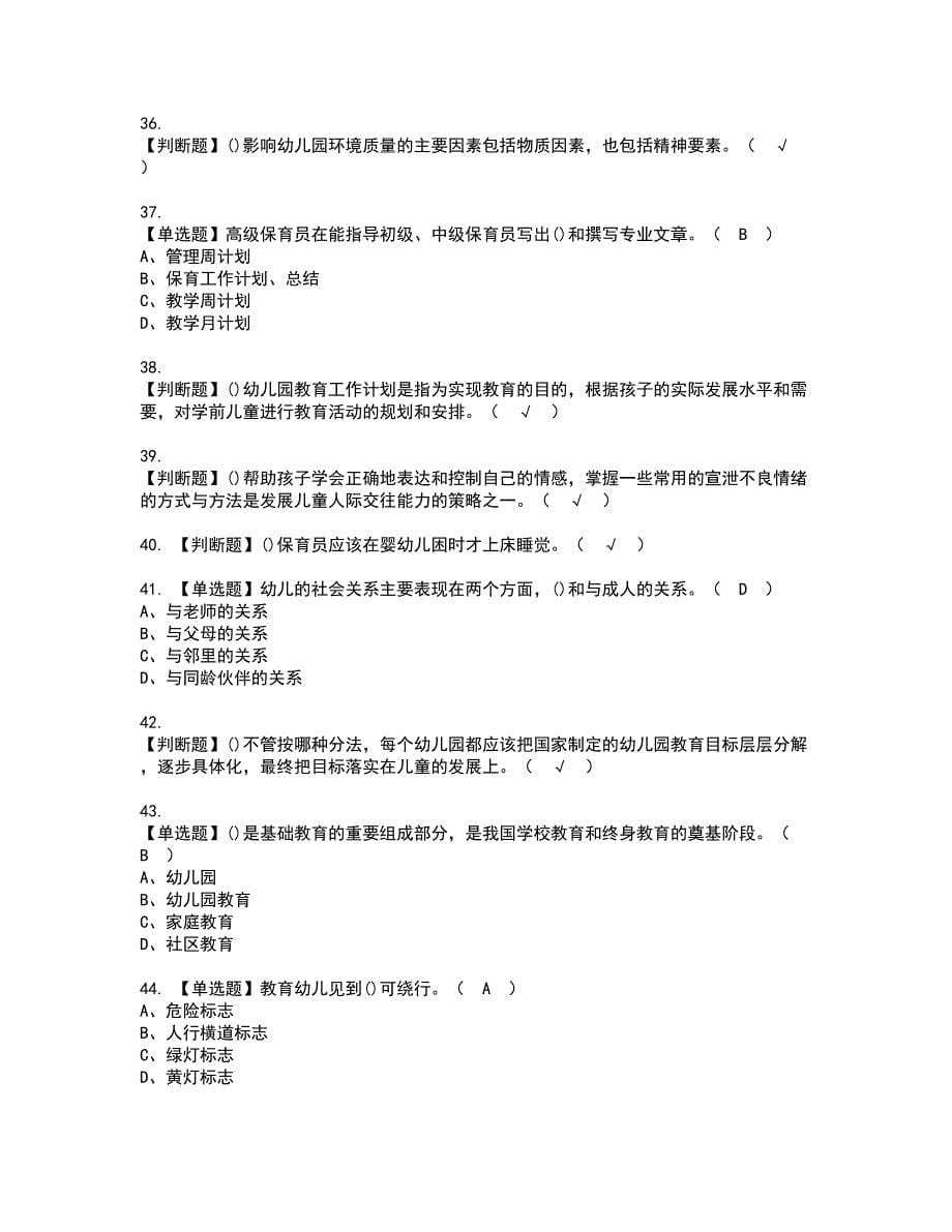 2022年保育员（高级）资格考试模拟试题（100题）含答案第41期_第5页