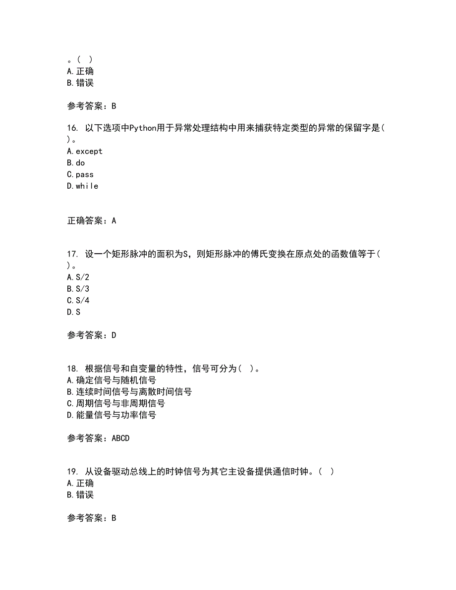 吉林大学21秋《数字信号处理》在线作业二答案参考18_第4页