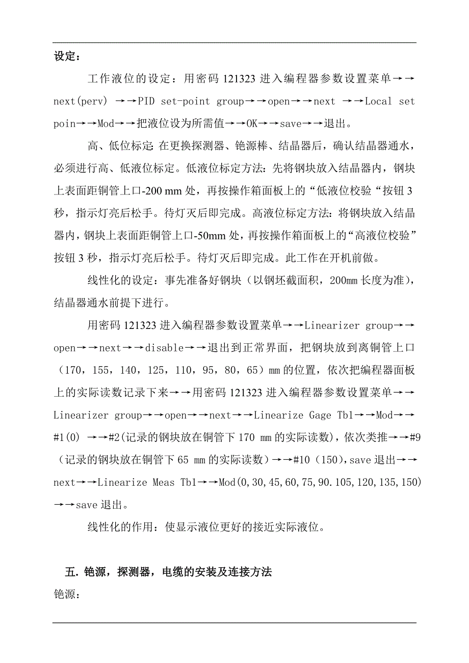 钢水液位培训资料_第4页