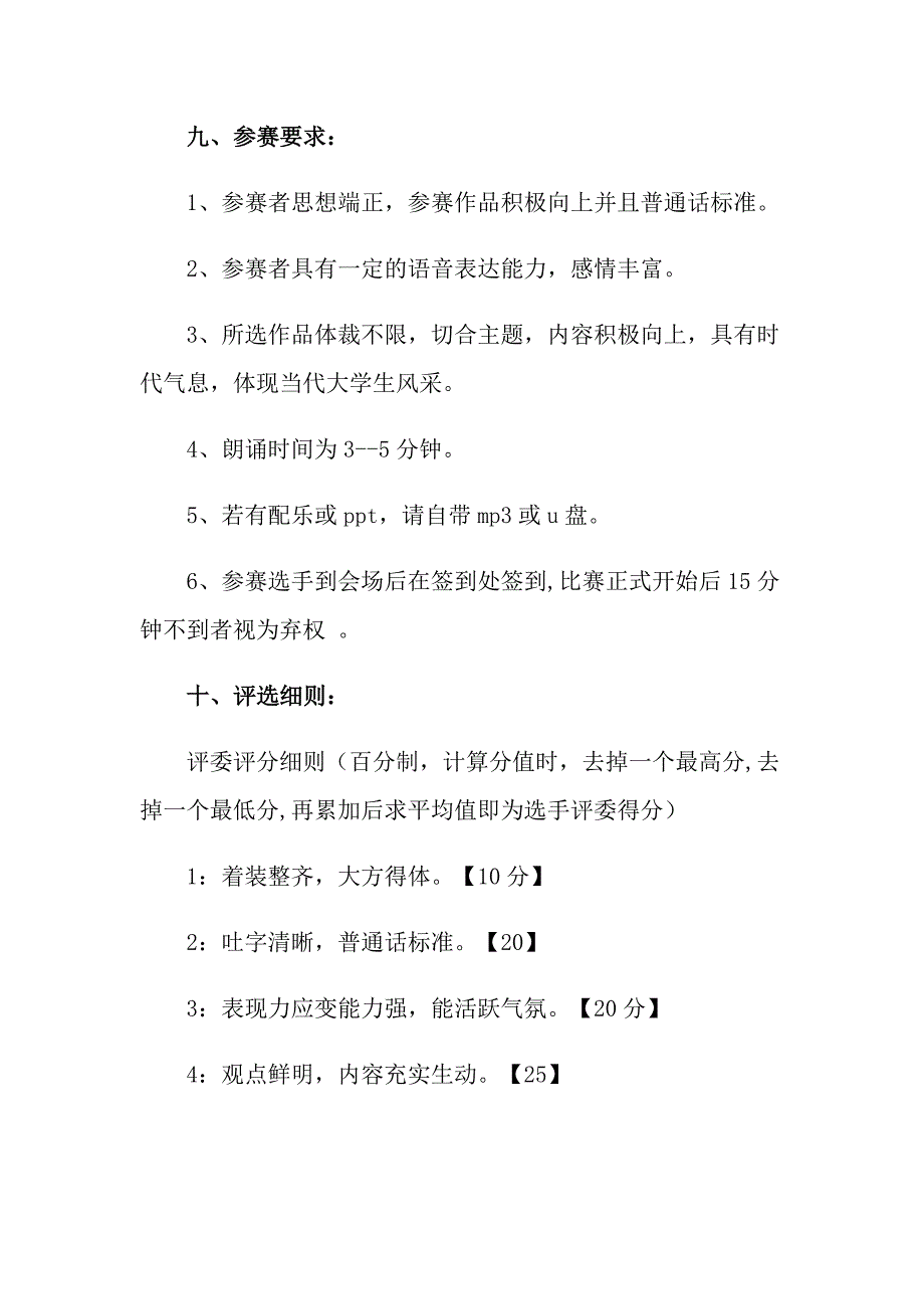 2022年《我的大学》主题演讲比赛策划书_第3页