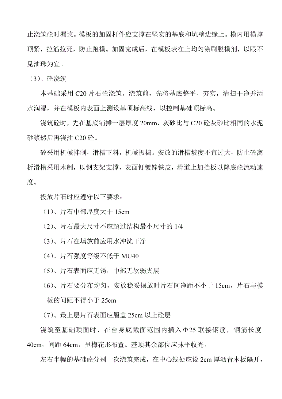 浪河特大桥技术交底_第4页