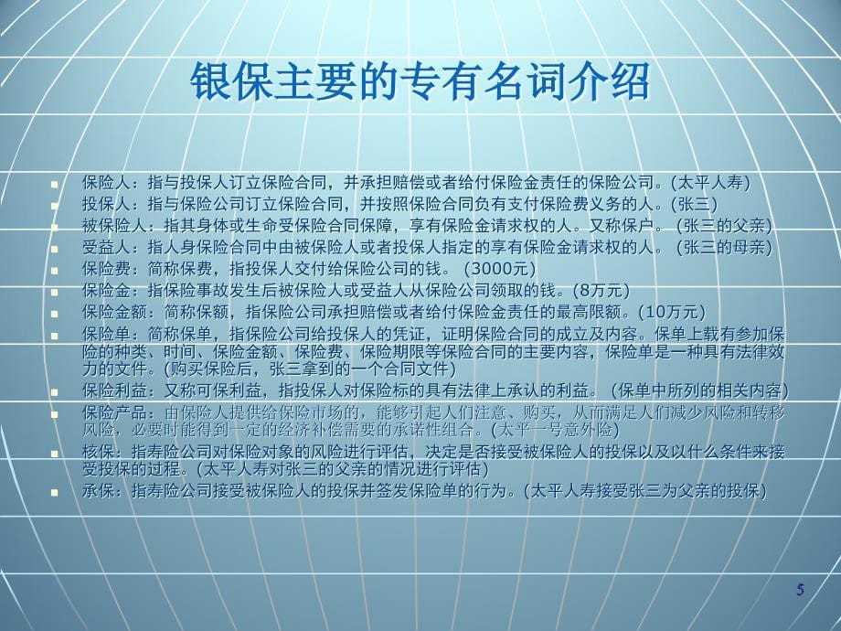 《银保通基础知识》PPT课件.ppt_第5页