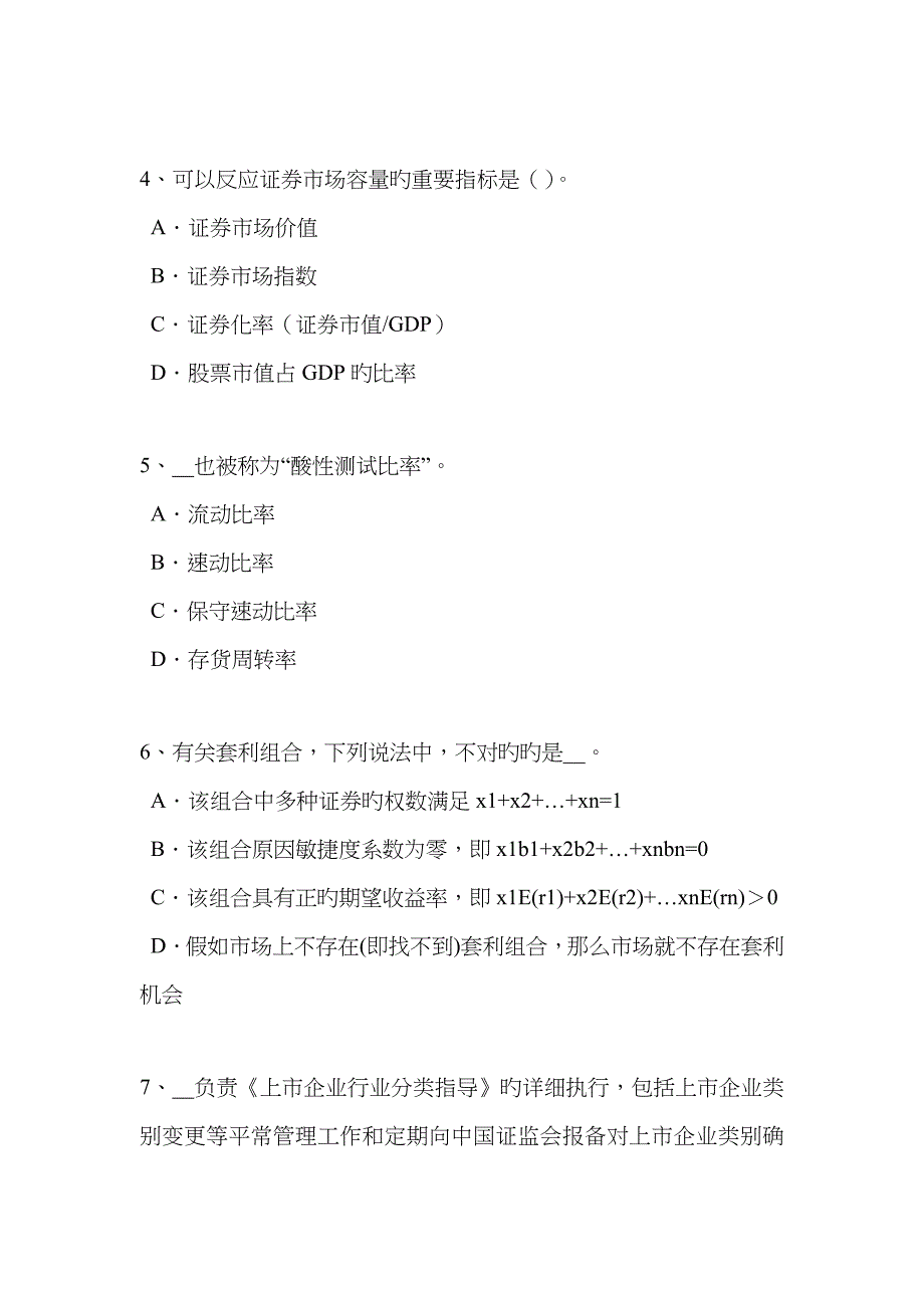 2022年重庆省证券从业资格考试普通股票和优先股票考试题.doc_第2页