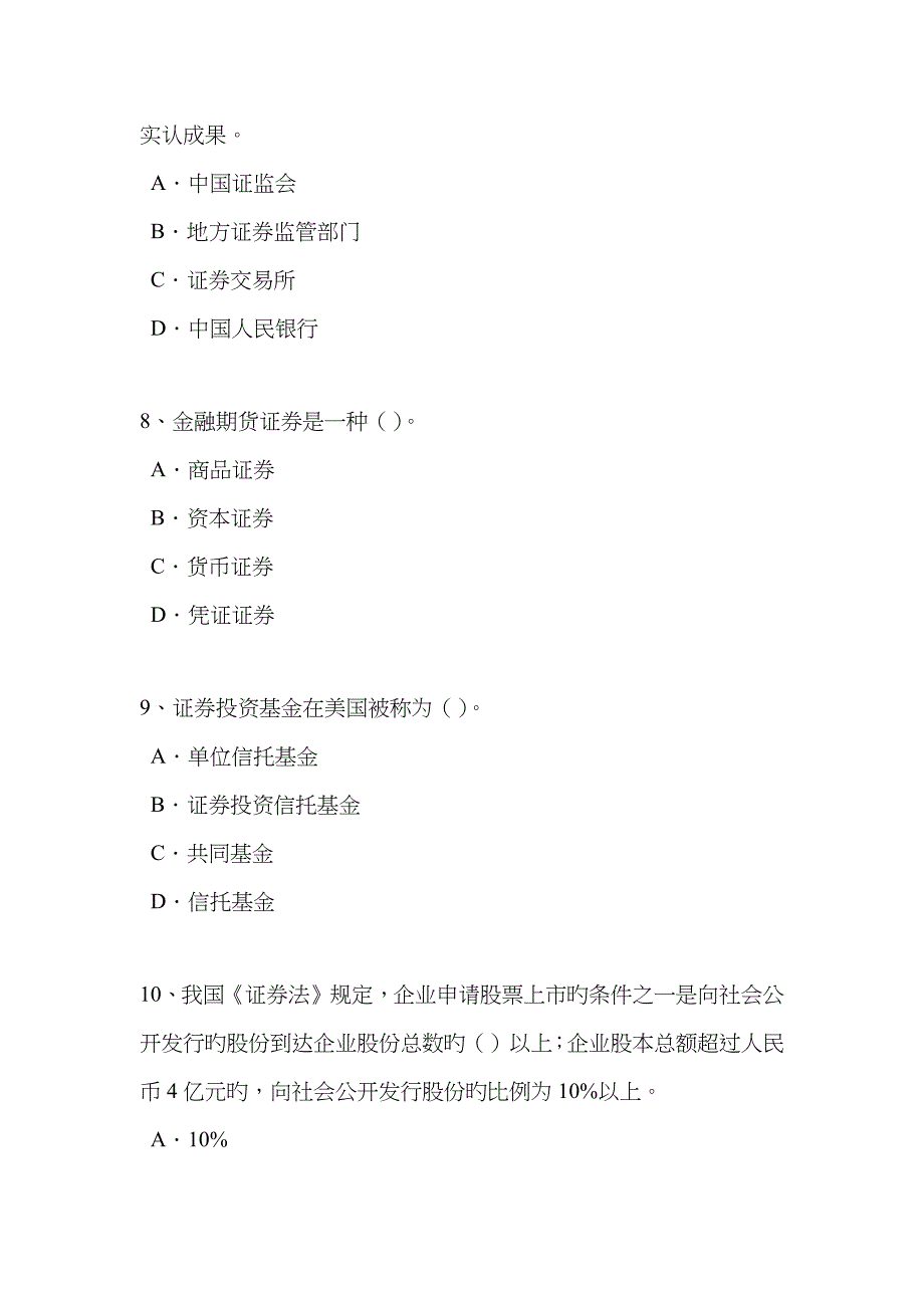 2022年重庆省证券从业资格考试普通股票和优先股票考试题.doc_第3页