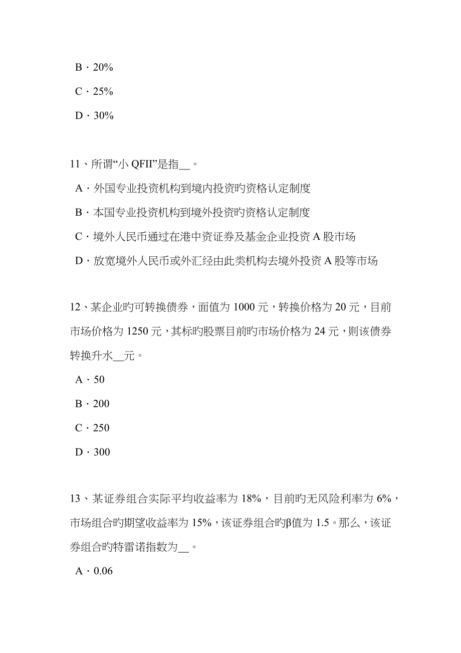 2022年重庆省证券从业资格考试普通股票和优先股票考试题.doc_第4页